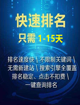 快速排名系統(tǒng)介紹